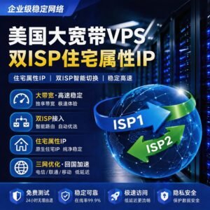 美国原生住宅IP | 高速稳定SOCKS5代理 | 真实家庭宽带节点
