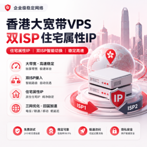 香港原生住宅IP | 高速稳定SOCKS5代理 | 真实家庭宽带节点